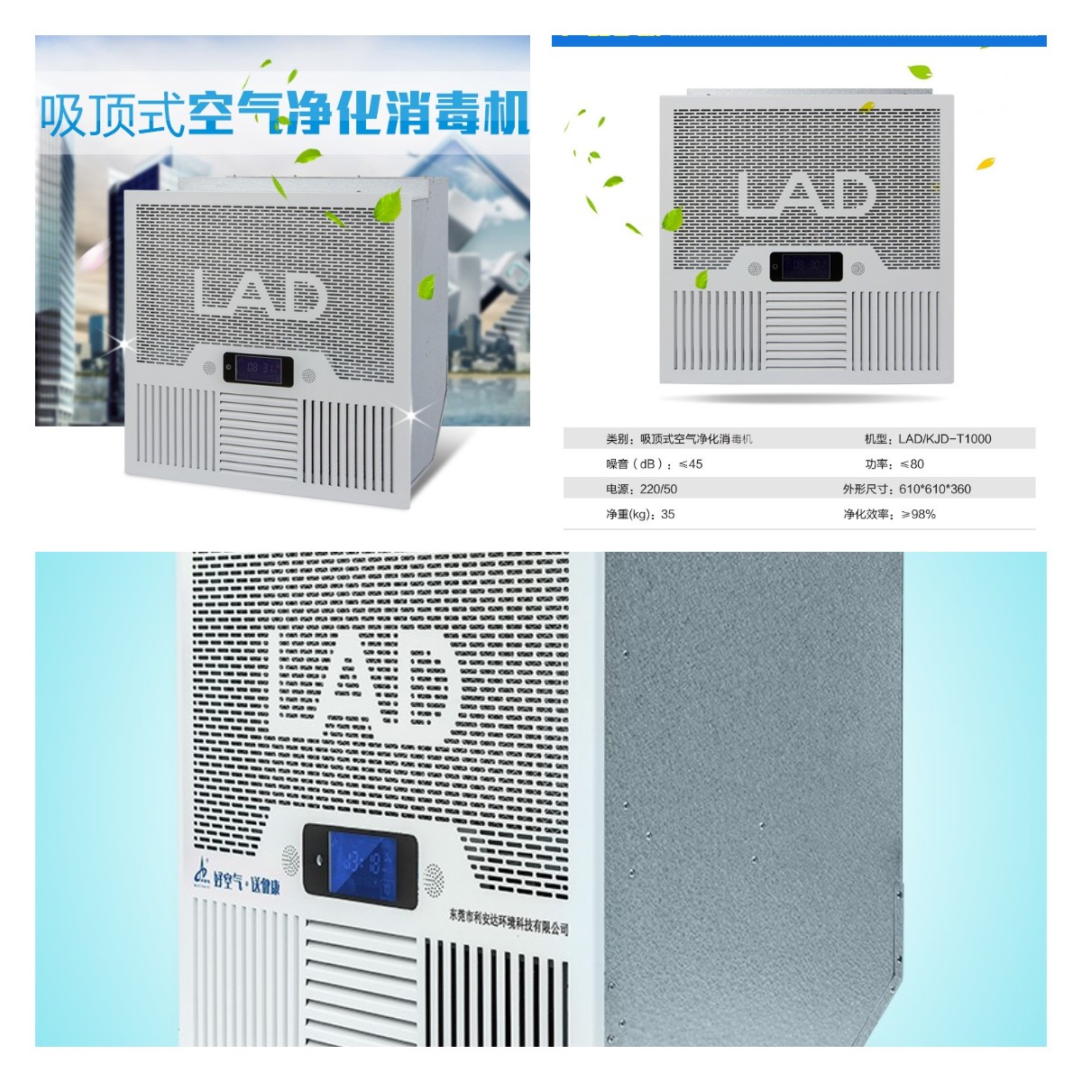 LAD/KJD-T1000型吸頂式空氣凈化消毒機(jī).jpg