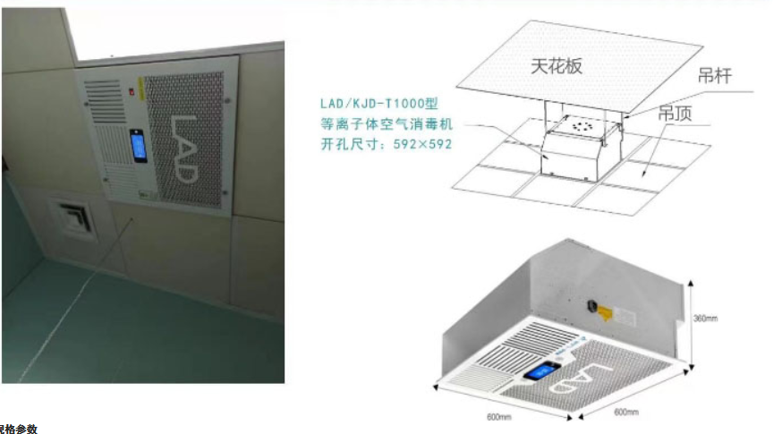 吸頂式空氣凈化消毒機