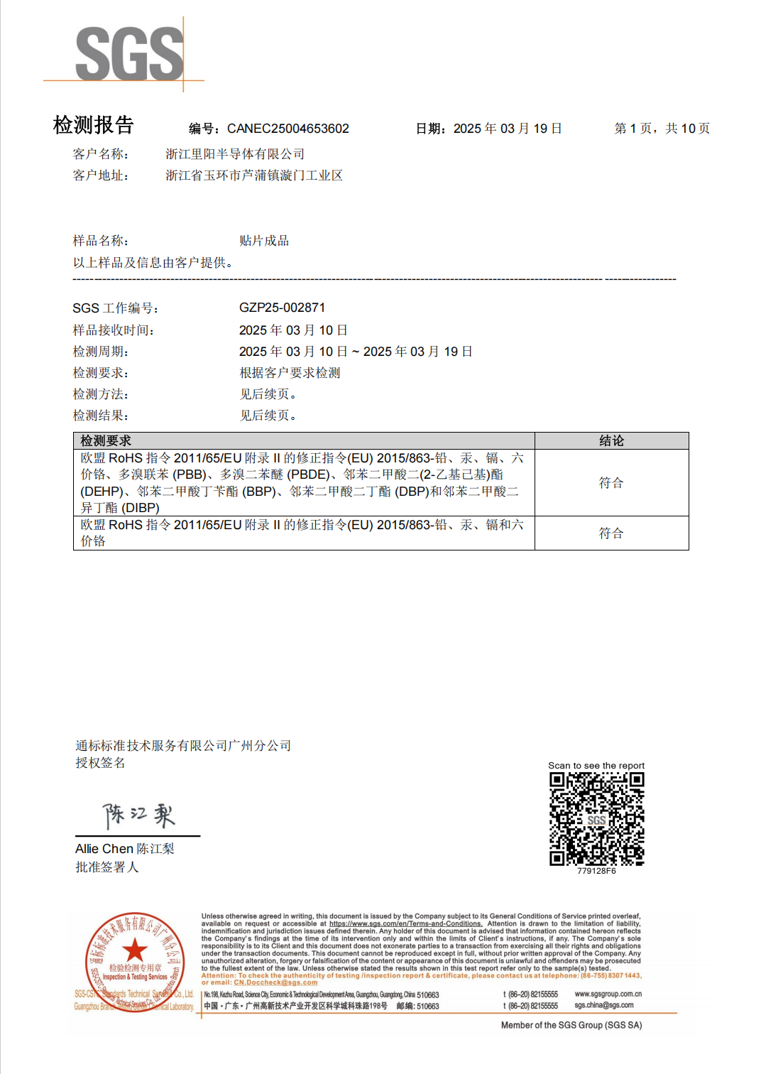 TVS貼片成品RoHS報告