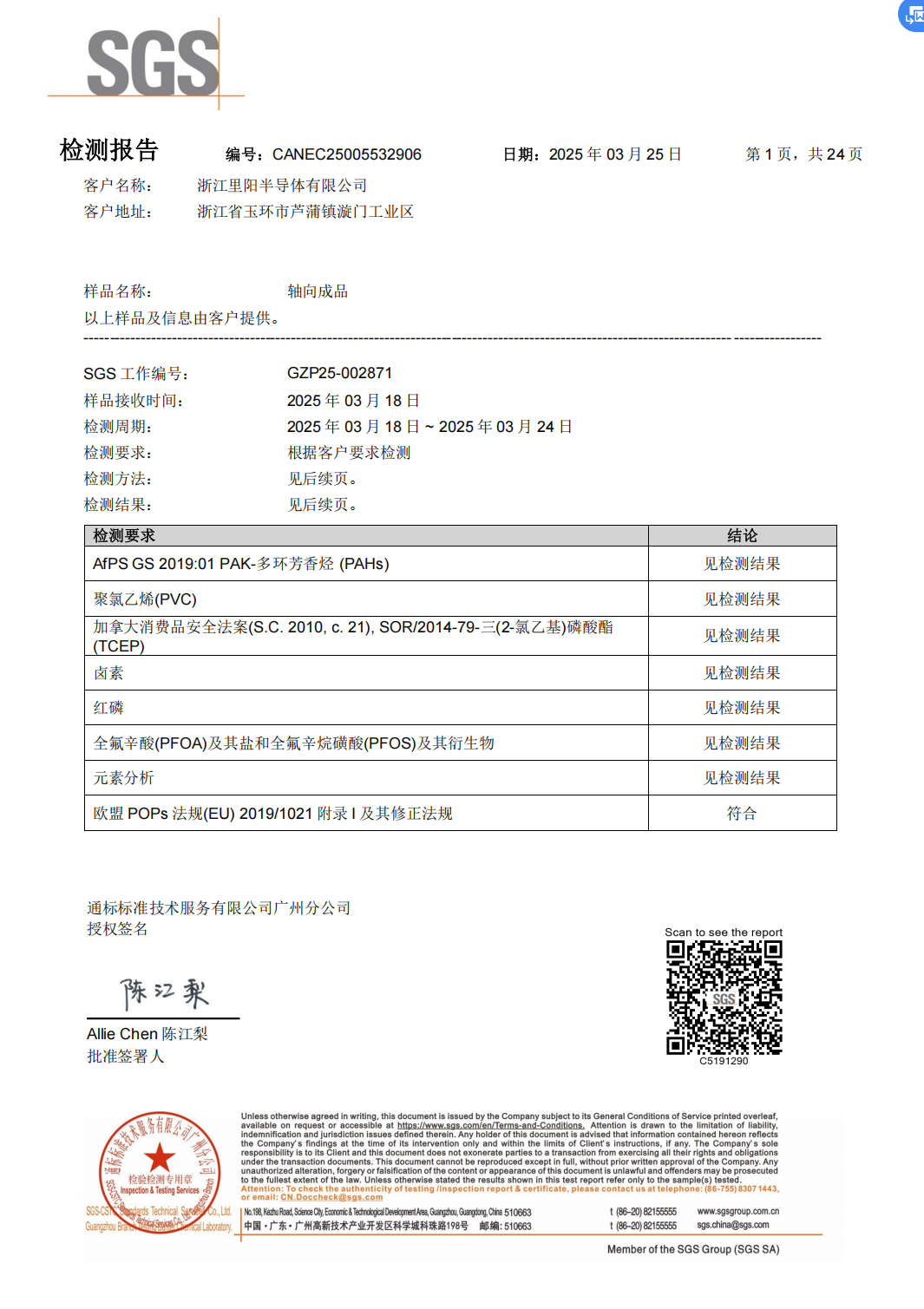 軸向成品鹵素報告