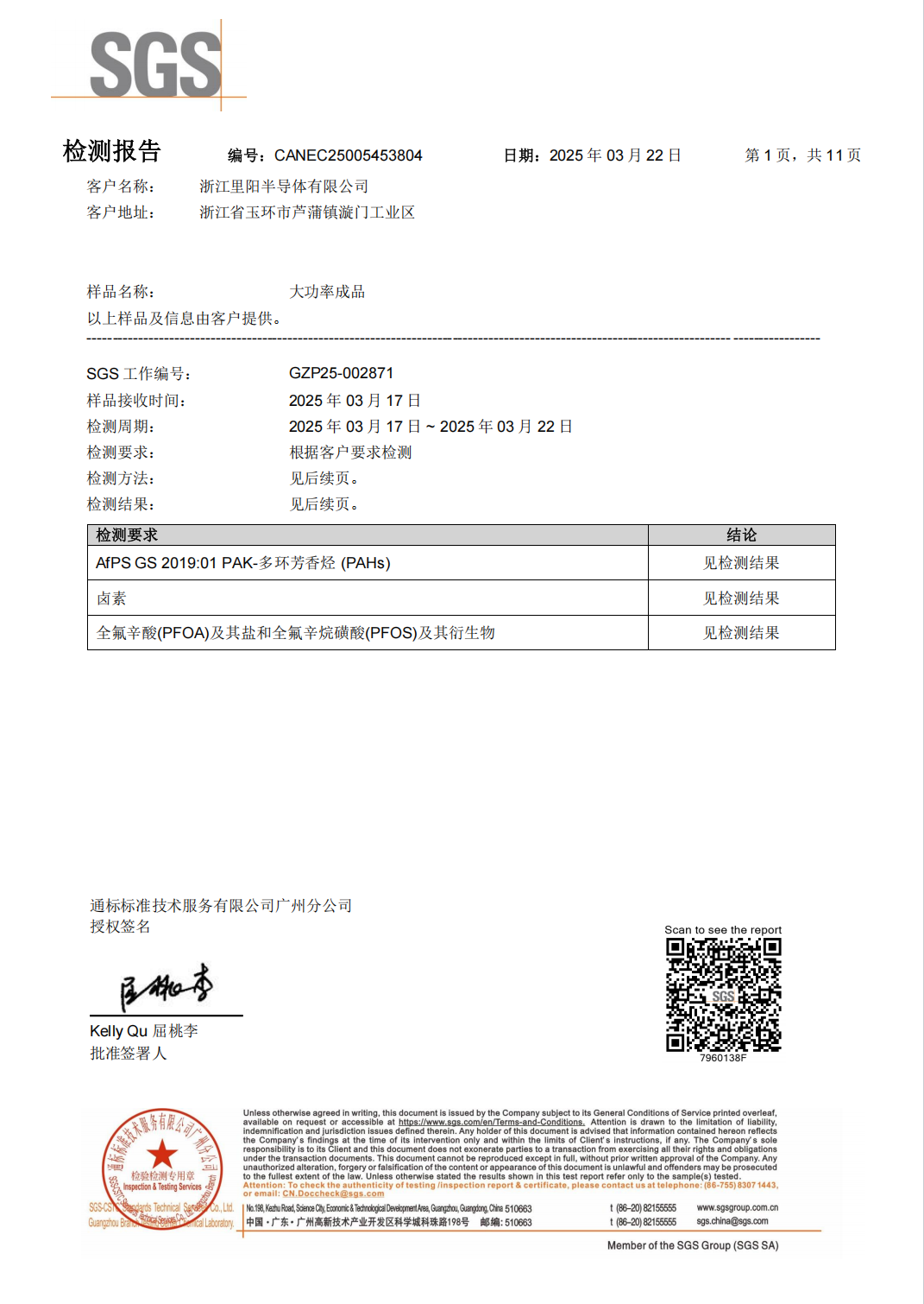 大功率成品鹵素報(bào)告