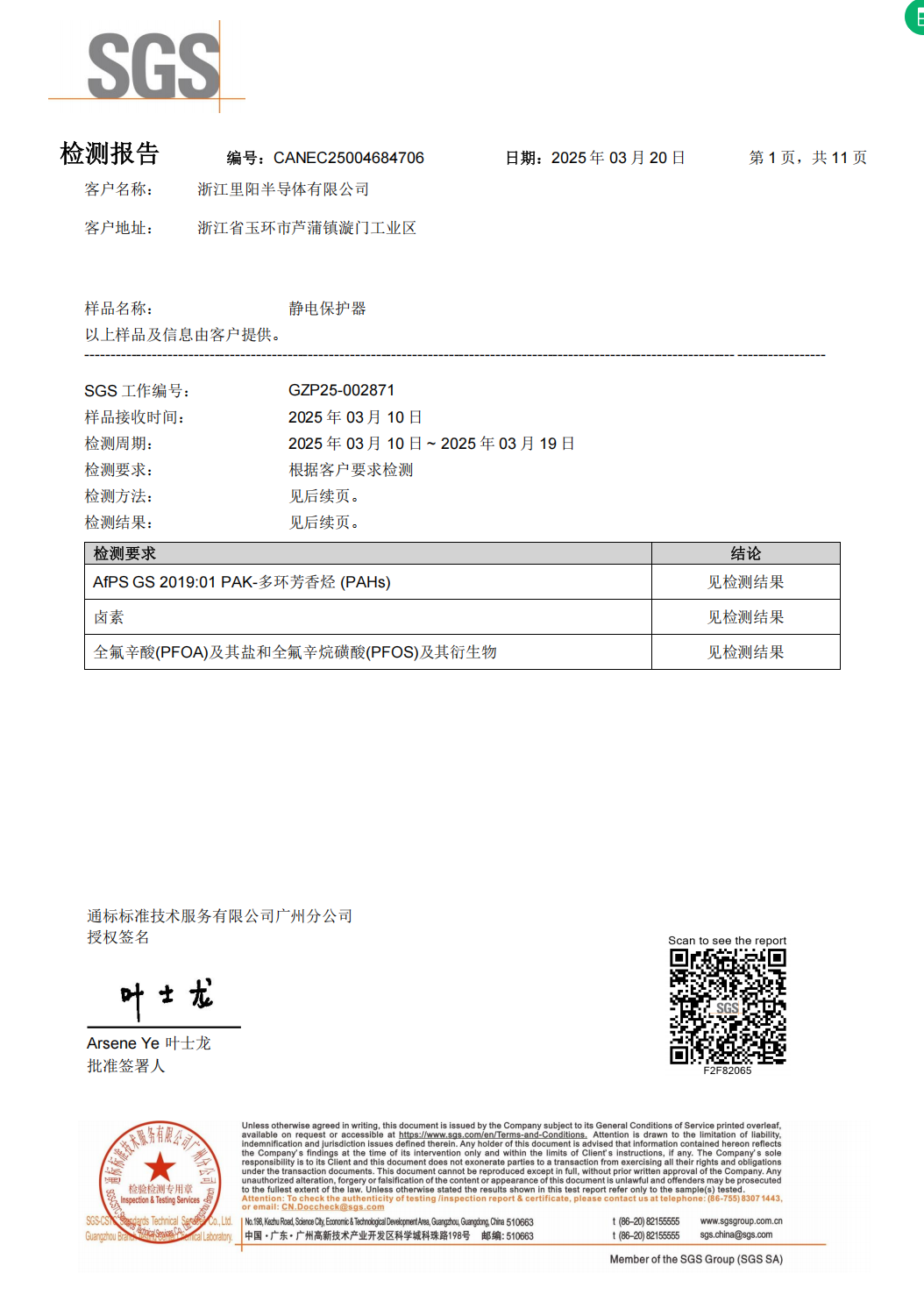 ESD鹵素報告