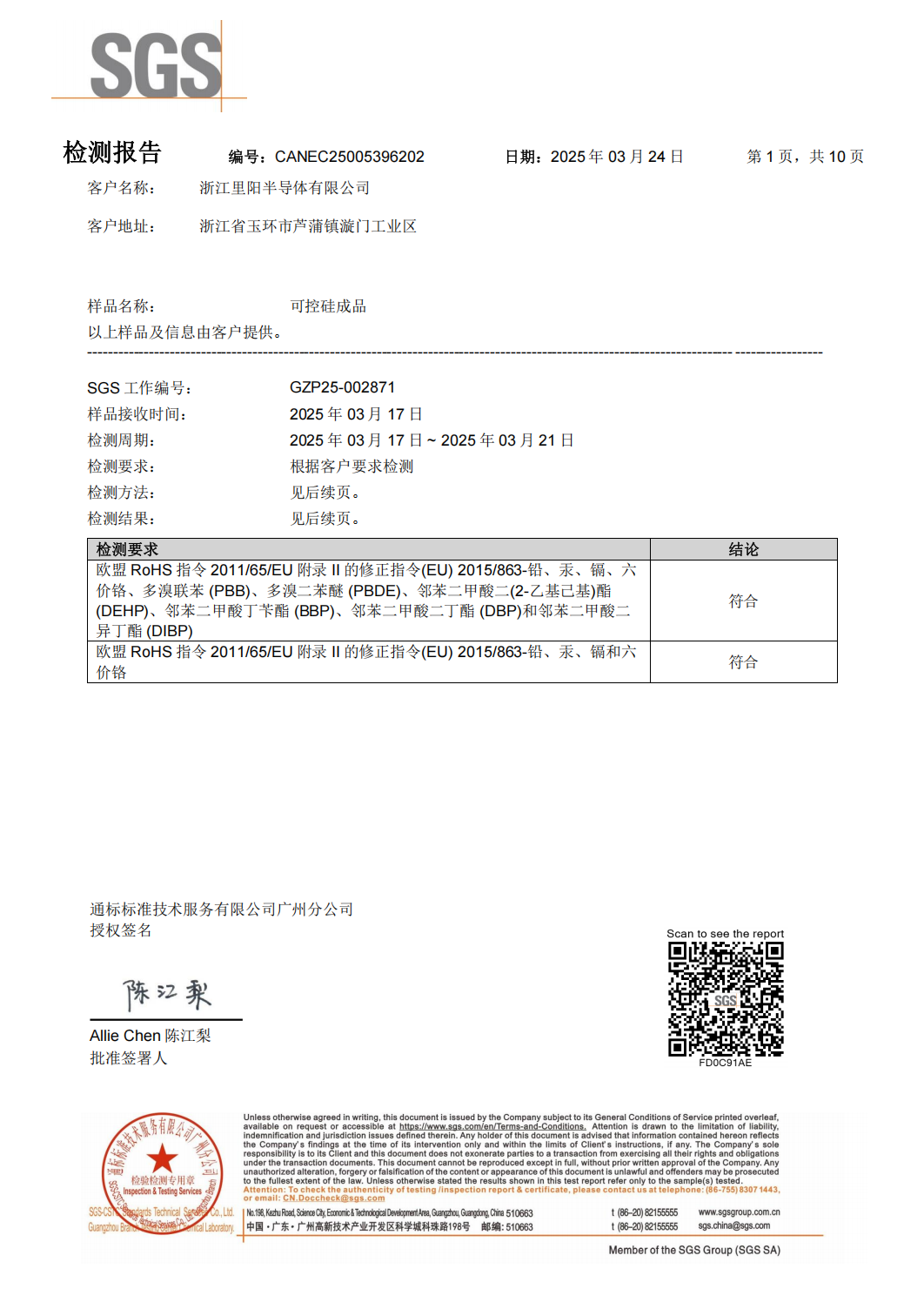 可控硅RoHS報告