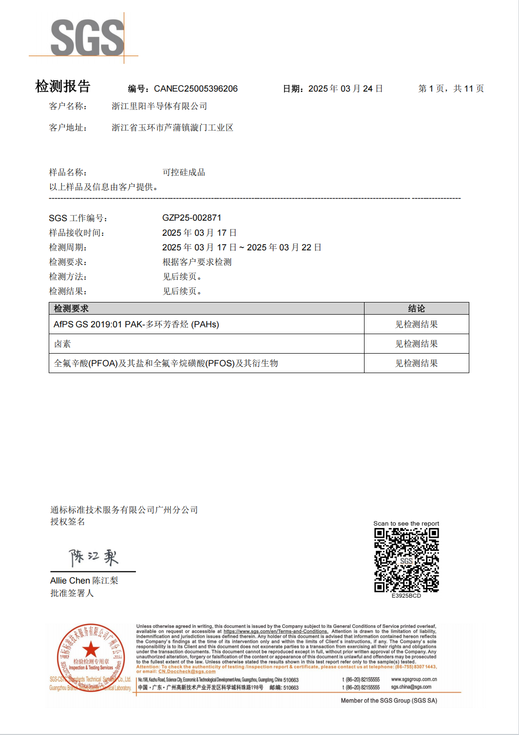 可控硅鹵素報告